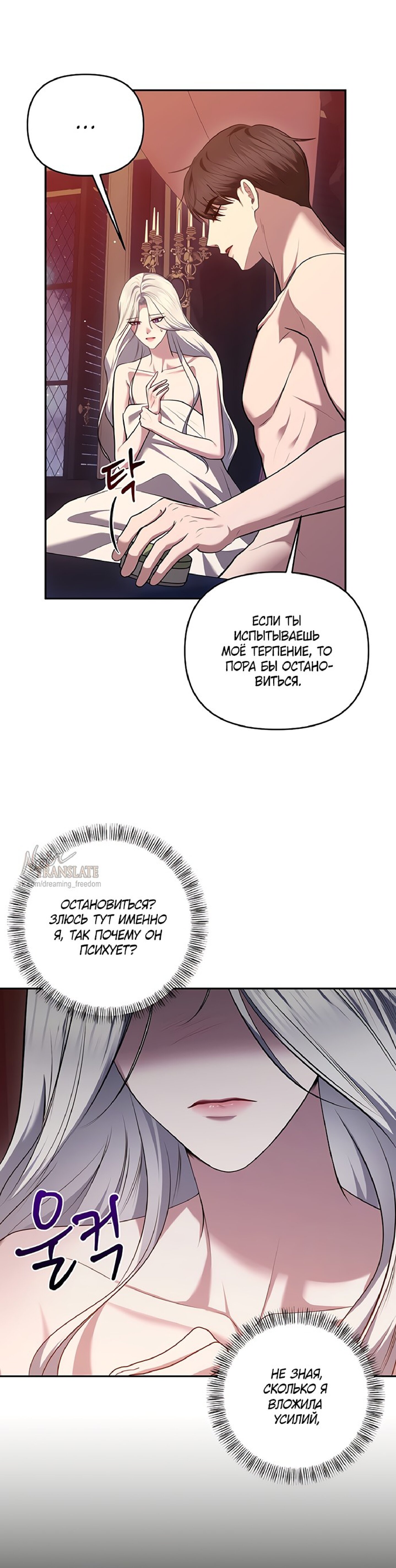 Манга Я схватила за поводок высокомерного пса - Глава 29 Страница 25
