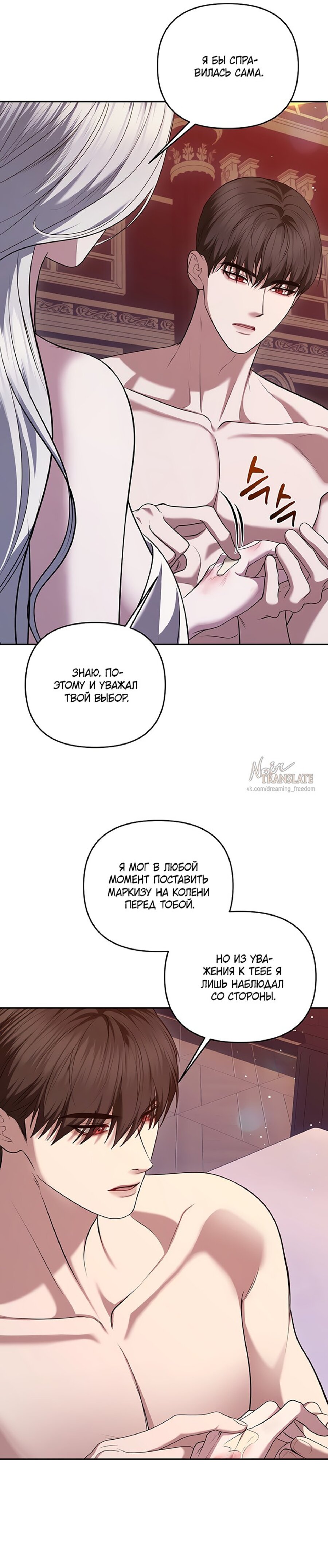 Манга Я схватила за поводок высокомерного пса - Глава 29 Страница 24