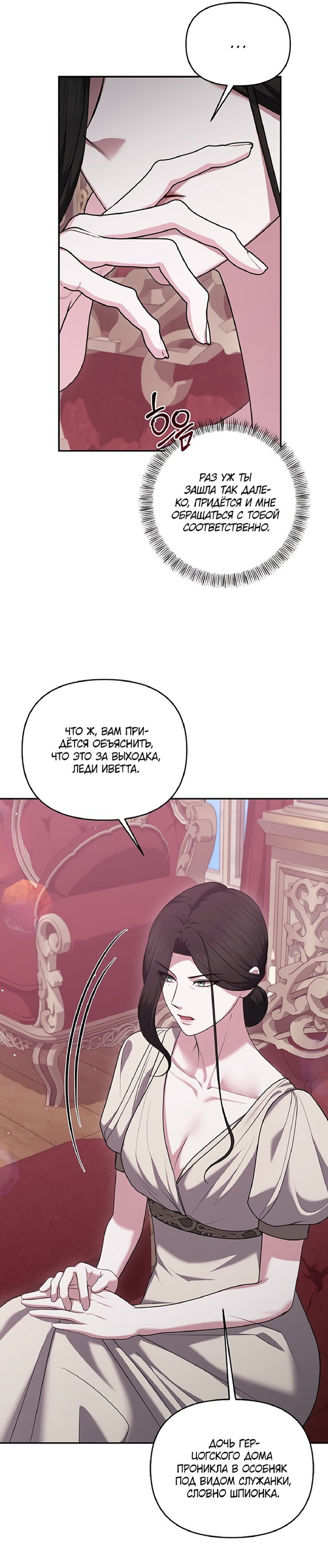 Манга Я схватила за поводок высокомерного пса - Глава 29 Страница 6