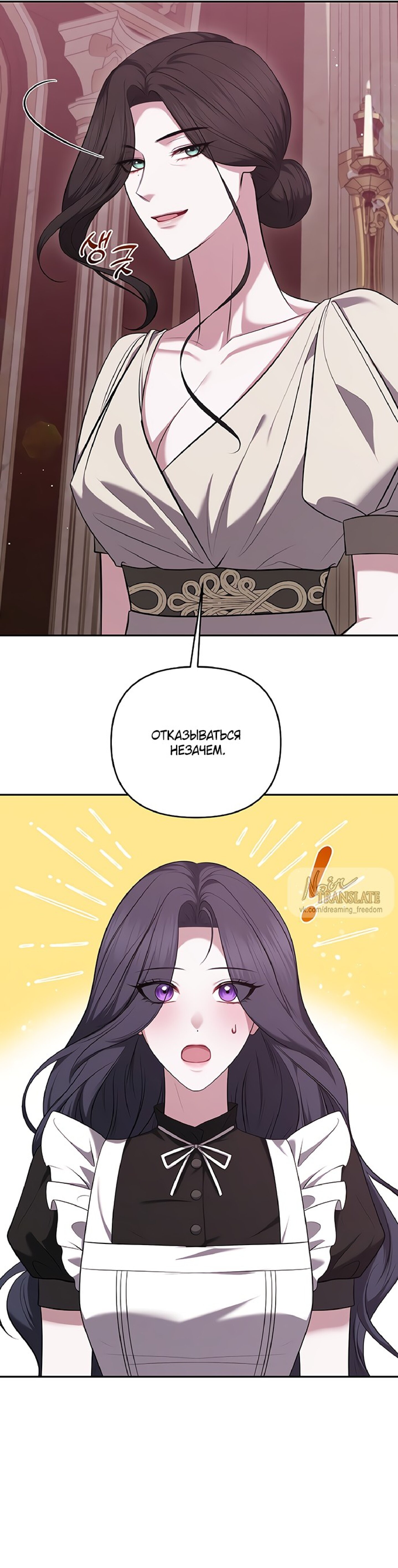 Манга Я схватила за поводок высокомерного пса - Глава 29 Страница 14