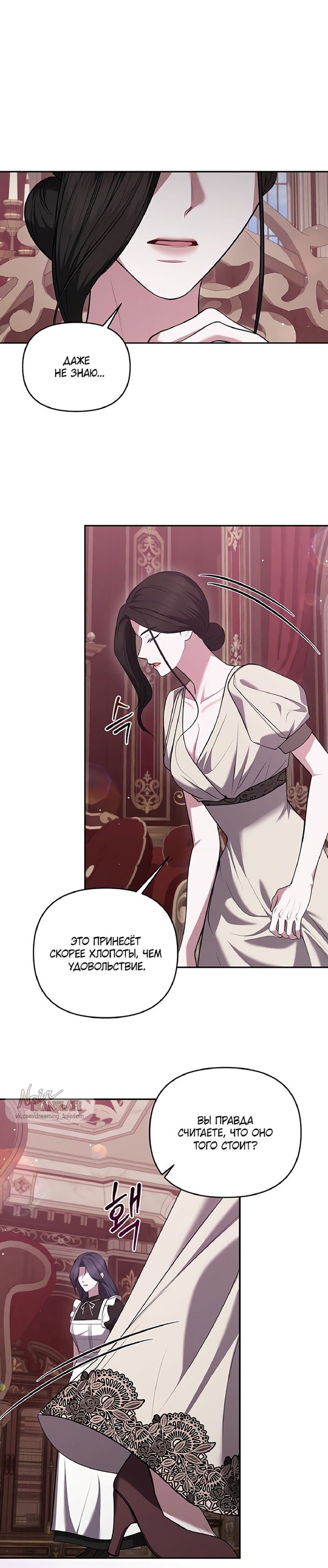 Манга Я схватила за поводок высокомерного пса - Глава 29 Страница 10