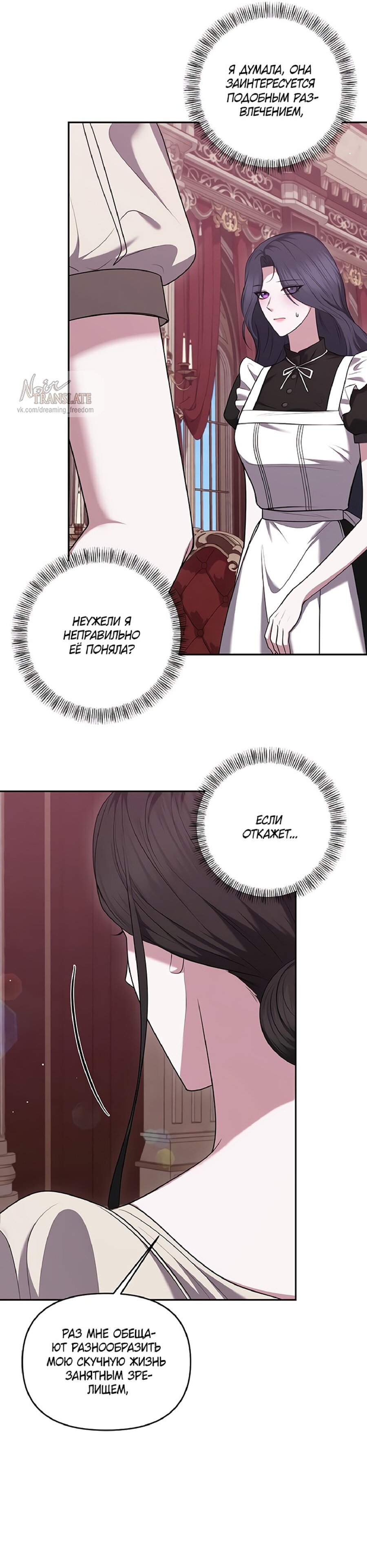 Манга Я схватила за поводок высокомерного пса - Глава 29 Страница 13