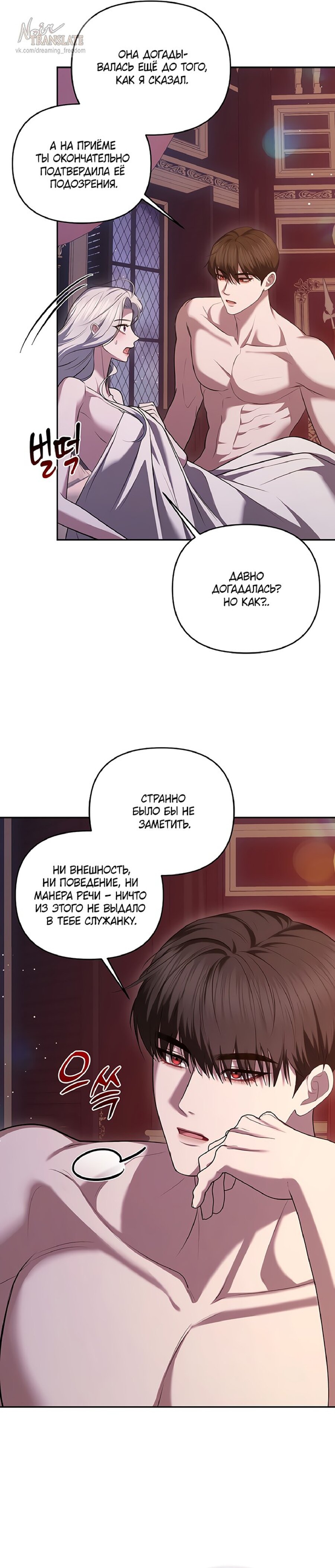 Манга Я схватила за поводок высокомерного пса - Глава 29 Страница 21