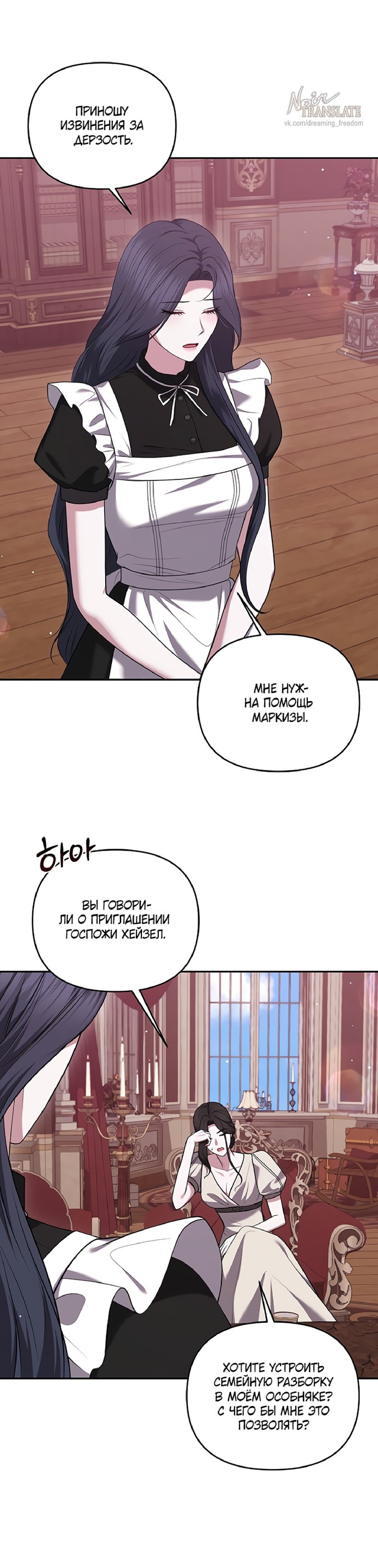 Манга Я схватила за поводок высокомерного пса - Глава 29 Страница 7
