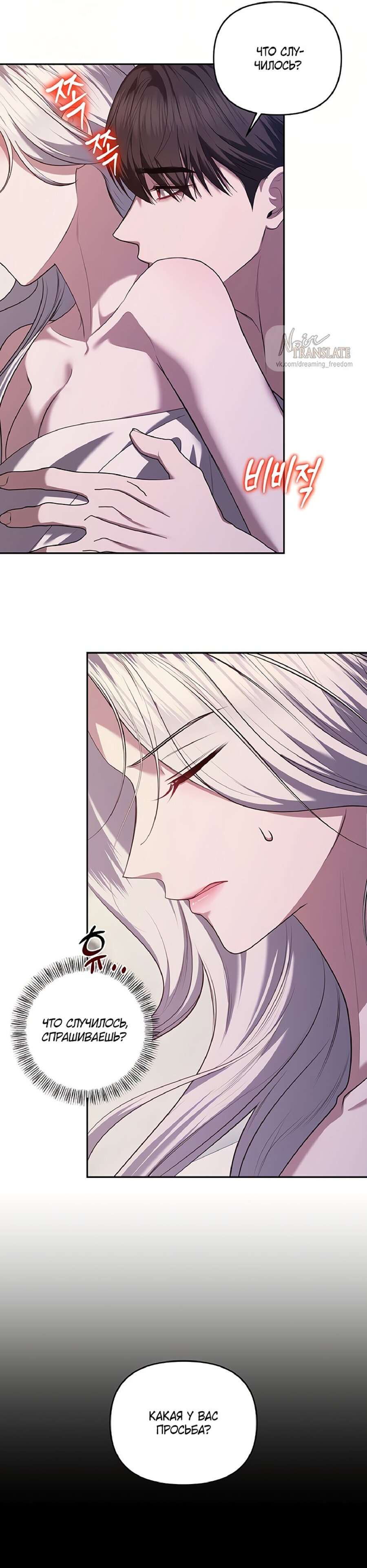 Манга Я схватила за поводок высокомерного пса - Глава 29 Страница 17