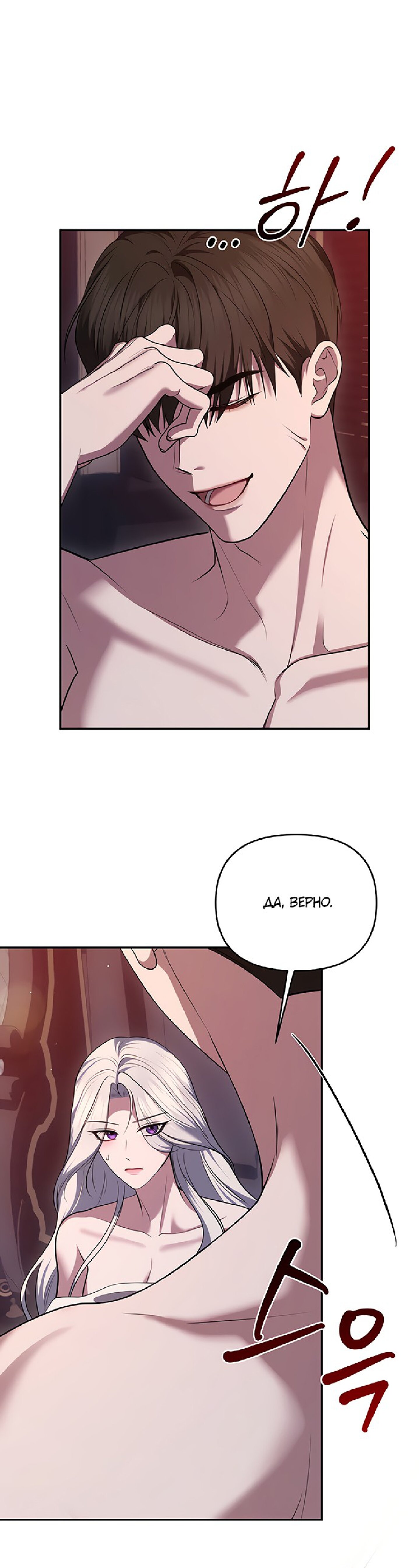 Манга Я схватила за поводок высокомерного пса - Глава 29 Страница 32