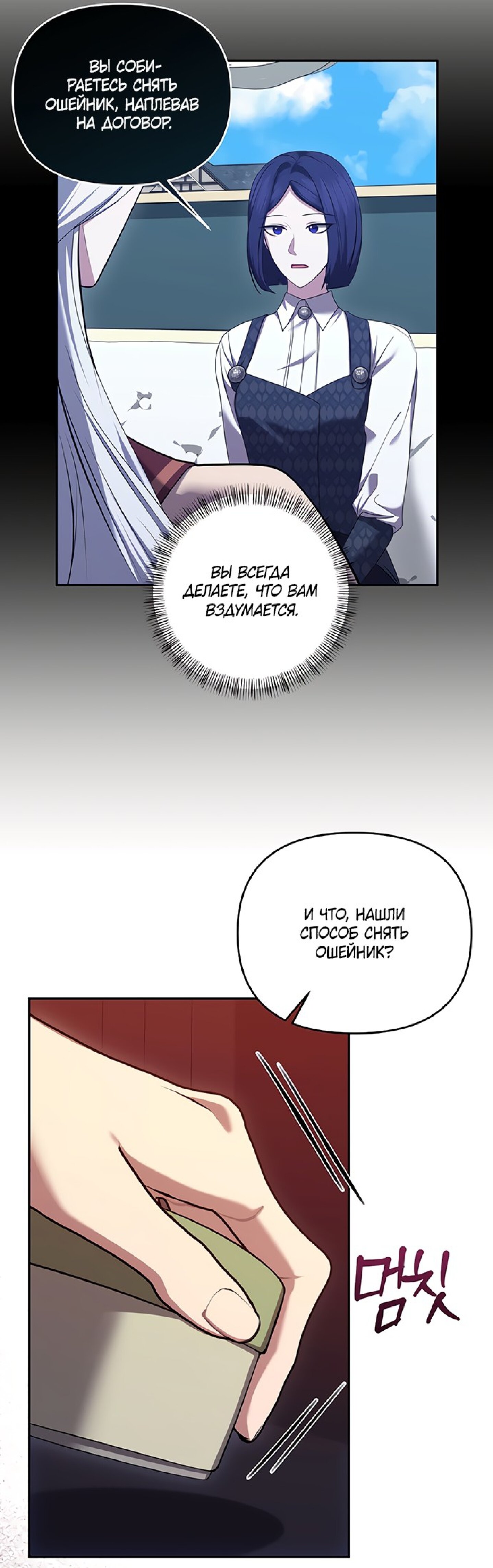 Манга Я схватила за поводок высокомерного пса - Глава 29 Страница 26