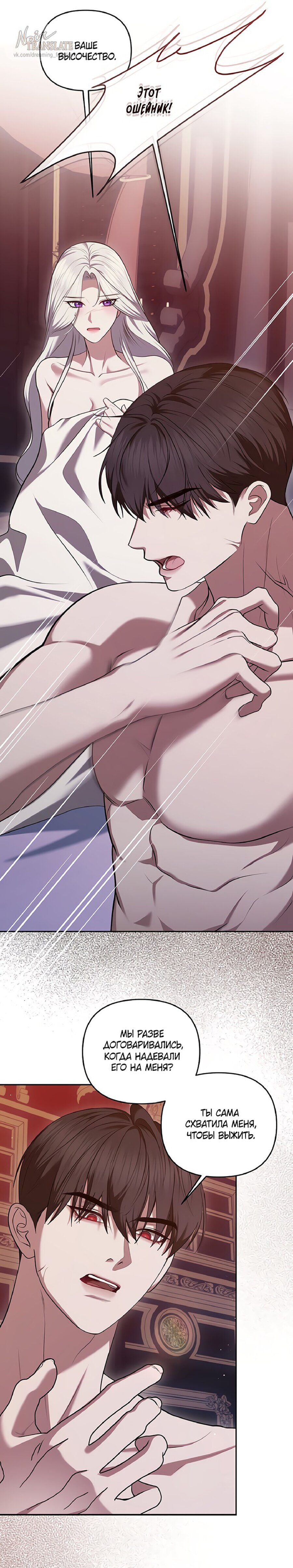Манга Я схватила за поводок высокомерного пса - Глава 29 Страница 30