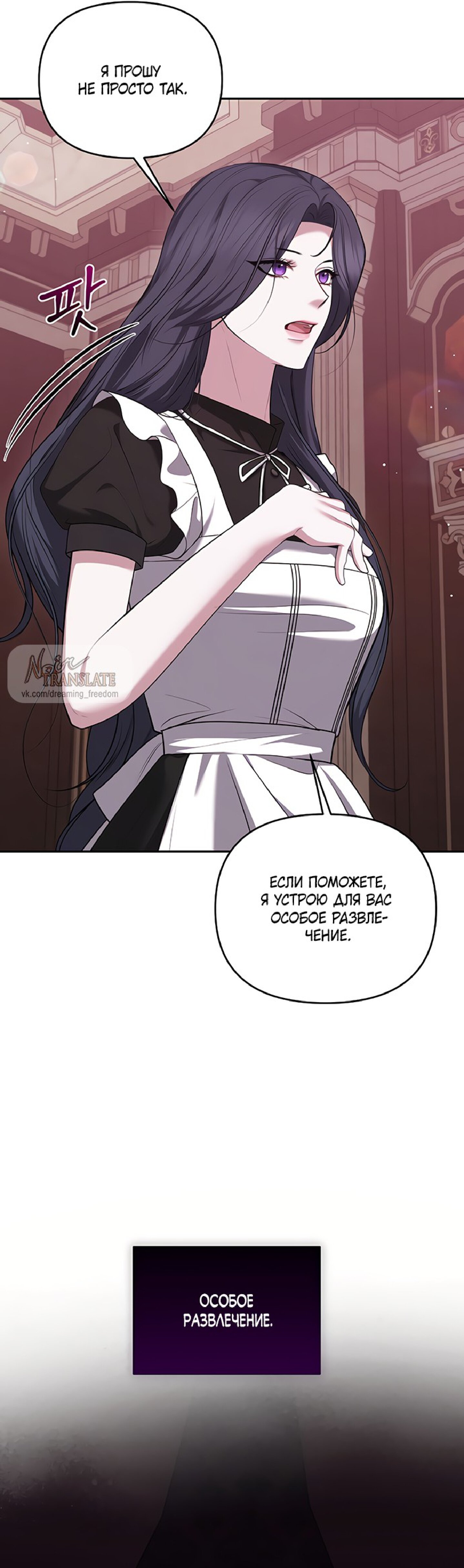 Манга Я схватила за поводок высокомерного пса - Глава 29 Страница 8