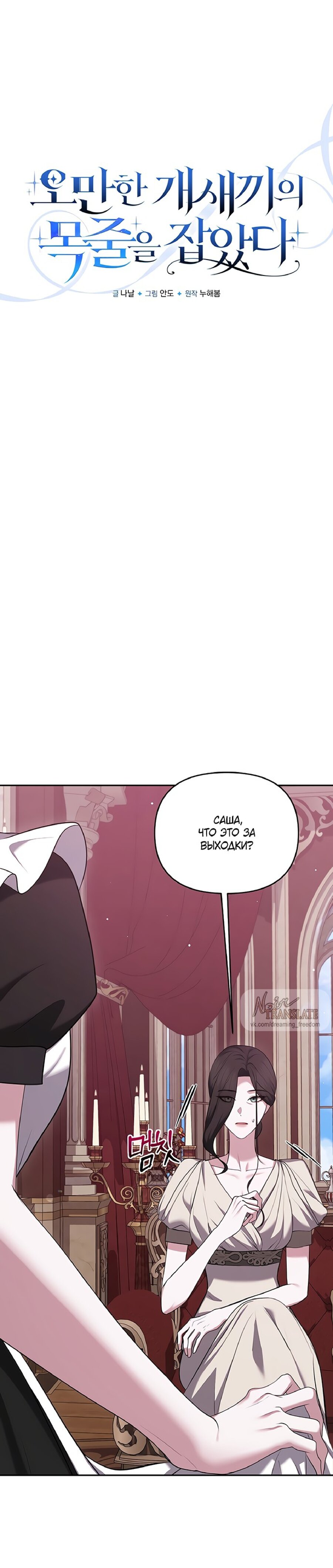 Манга Я схватила за поводок высокомерного пса - Глава 29 Страница 4