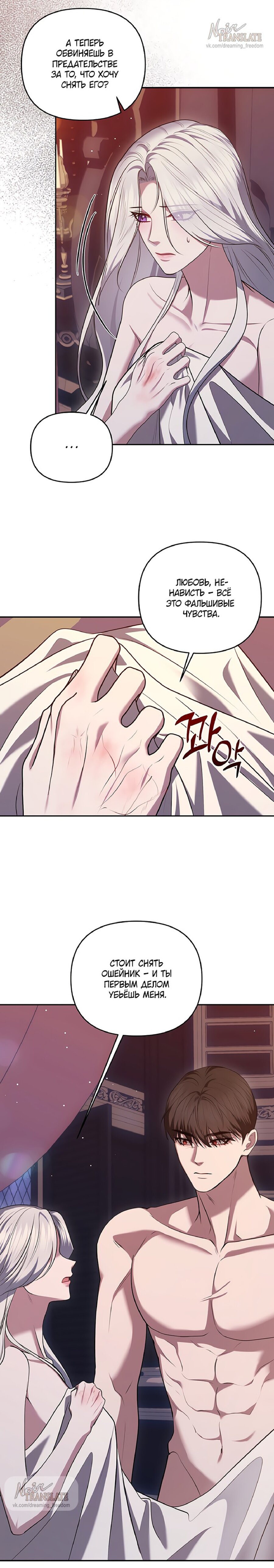 Манга Я схватила за поводок высокомерного пса - Глава 29 Страница 31