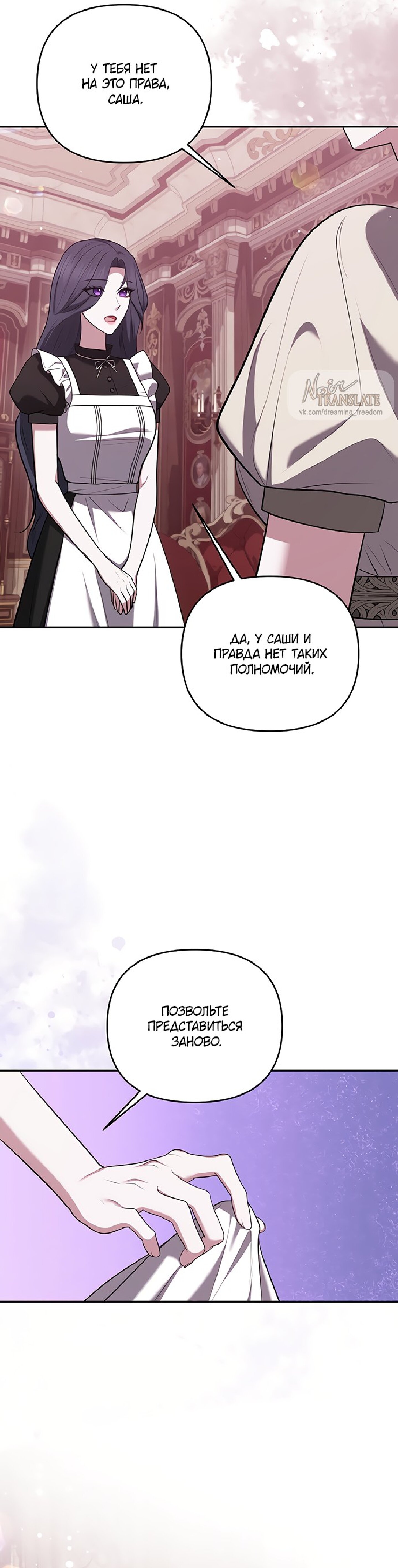 Манга Я схватила за поводок высокомерного пса - Глава 29 Страница 2