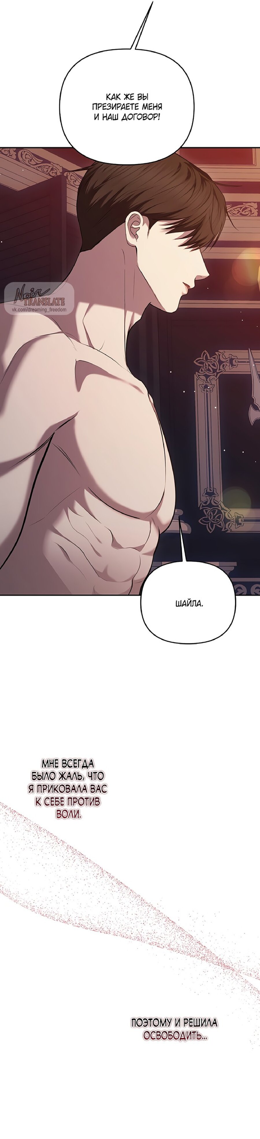 Манга Я схватила за поводок высокомерного пса - Глава 29 Страница 28