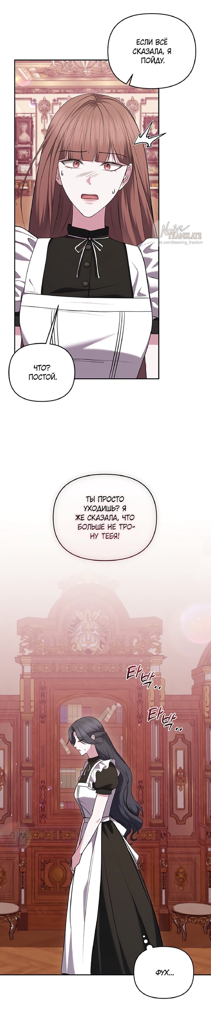 Манга Я схватила за поводок высокомерного пса - Глава 28 Страница 6
