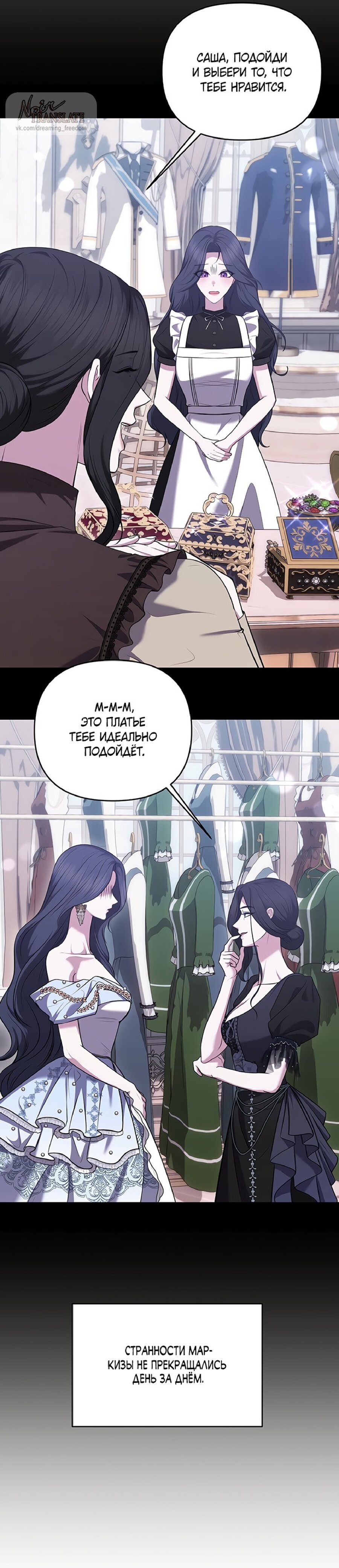 Манга Я схватила за поводок высокомерного пса - Глава 28 Страница 22