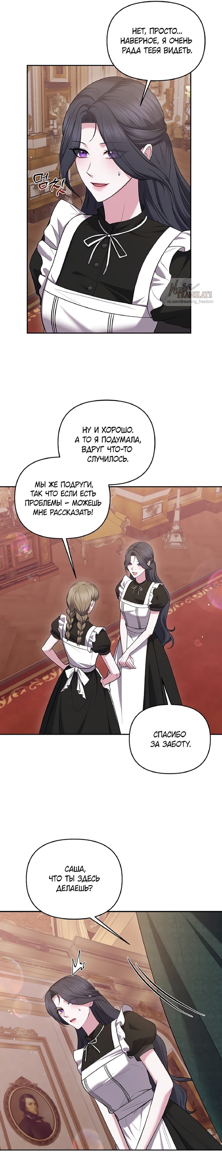 Манга Я схватила за поводок высокомерного пса - Глава 28 Страница 11