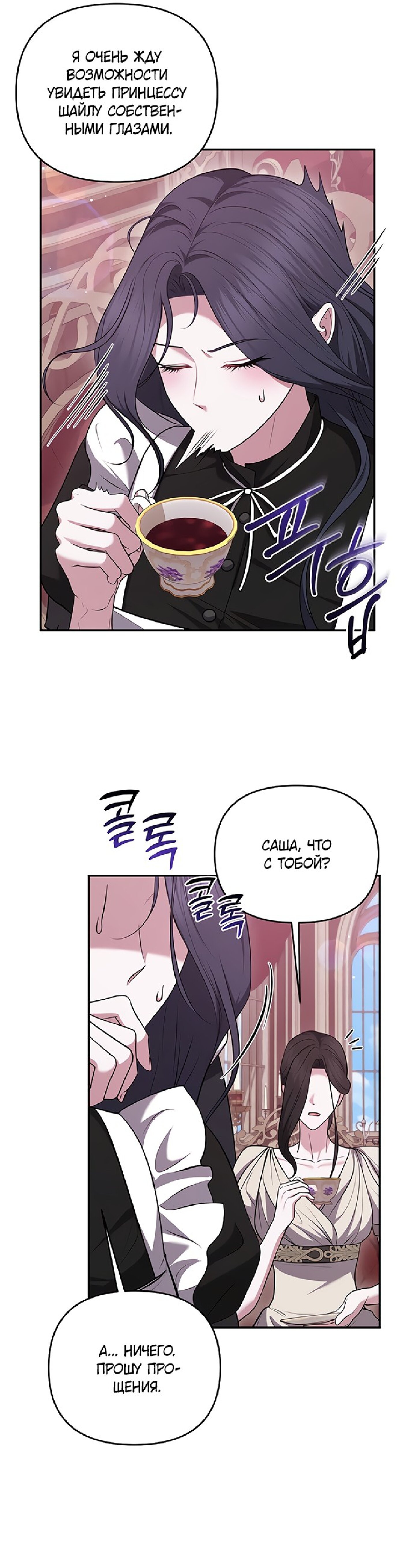 Манга Я схватила за поводок высокомерного пса - Глава 28 Страница 26