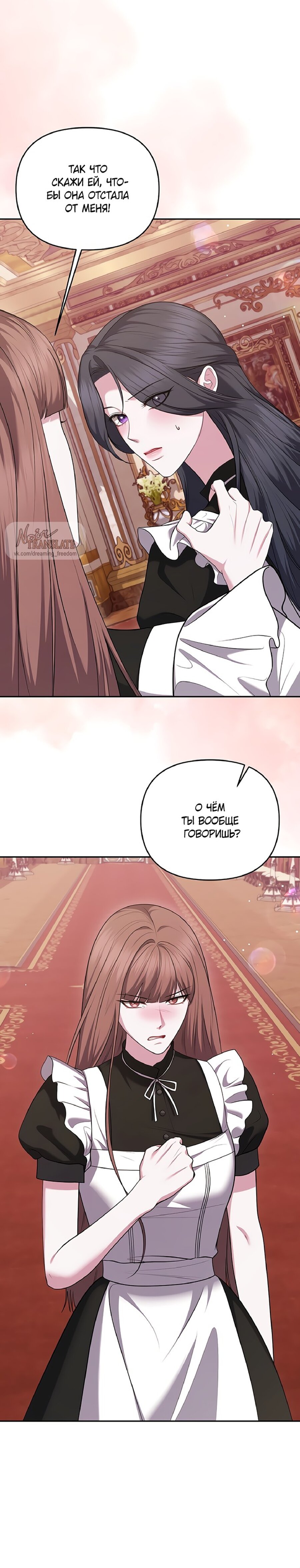 Манга Я схватила за поводок высокомерного пса - Глава 28 Страница 3