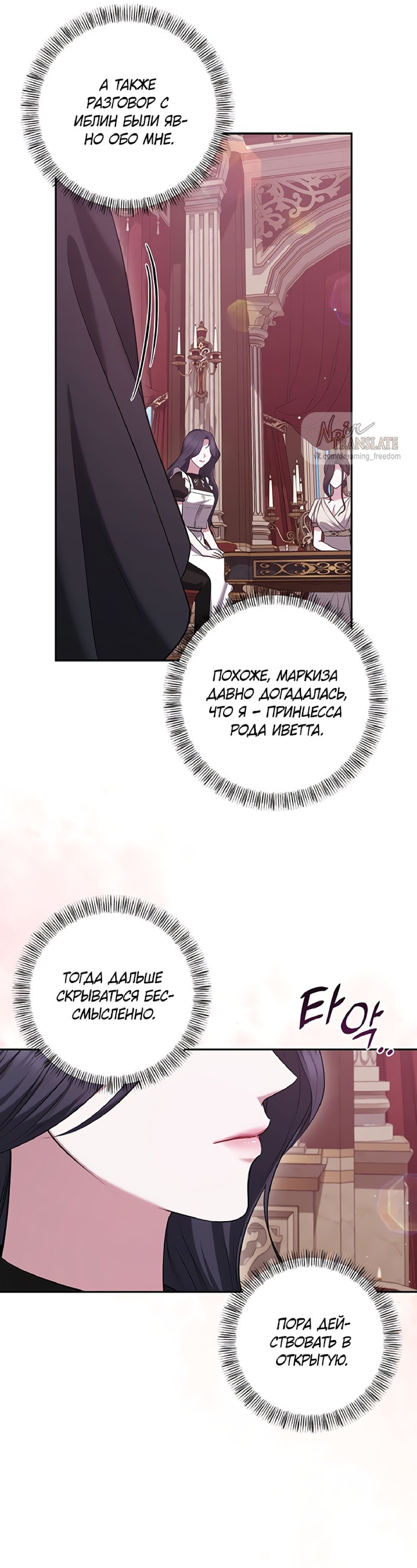 Манга Я схватила за поводок высокомерного пса - Глава 28 Страница 30