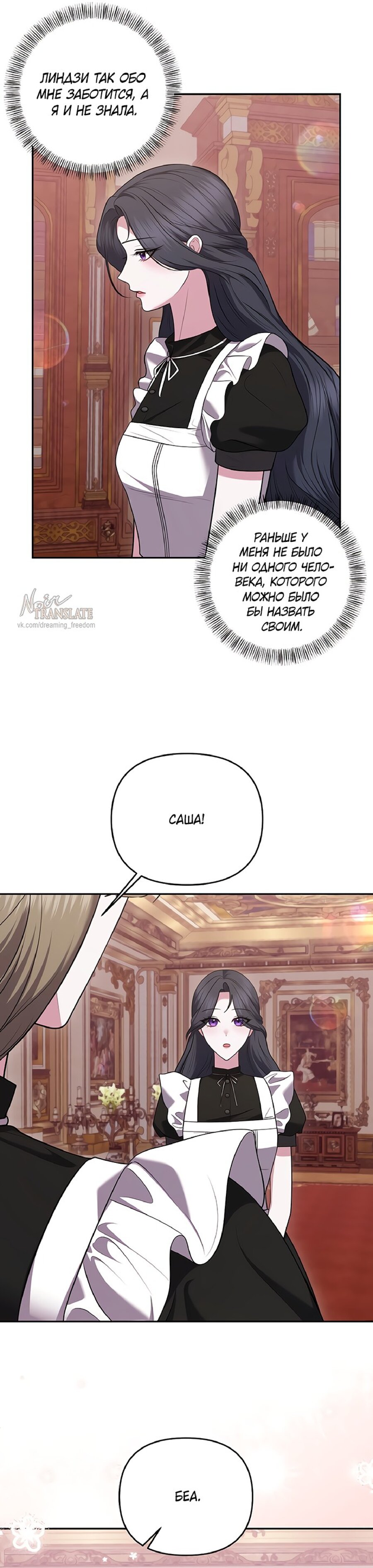 Манга Я схватила за поводок высокомерного пса - Глава 28 Страница 7