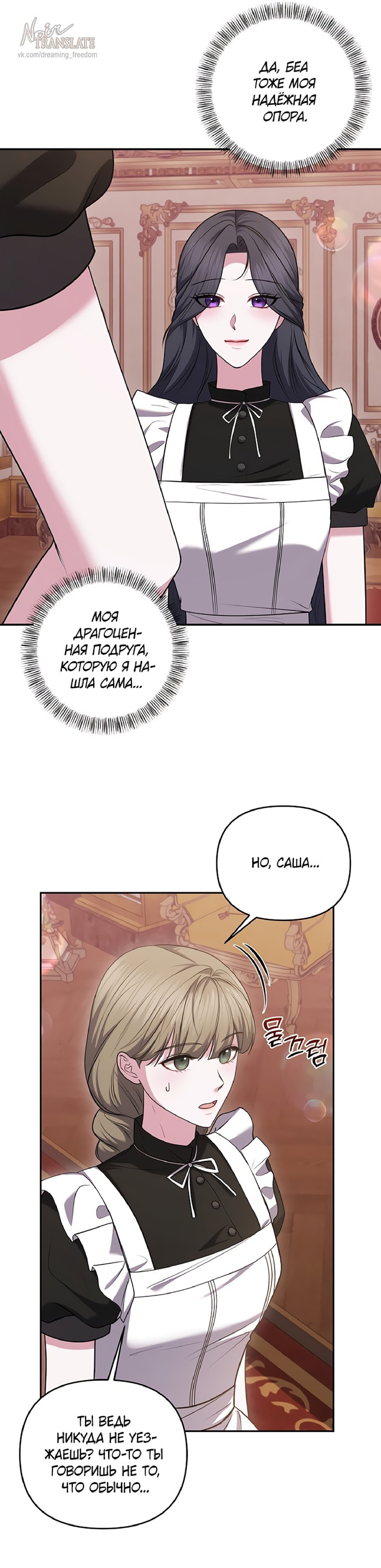 Манга Я схватила за поводок высокомерного пса - Глава 28 Страница 10