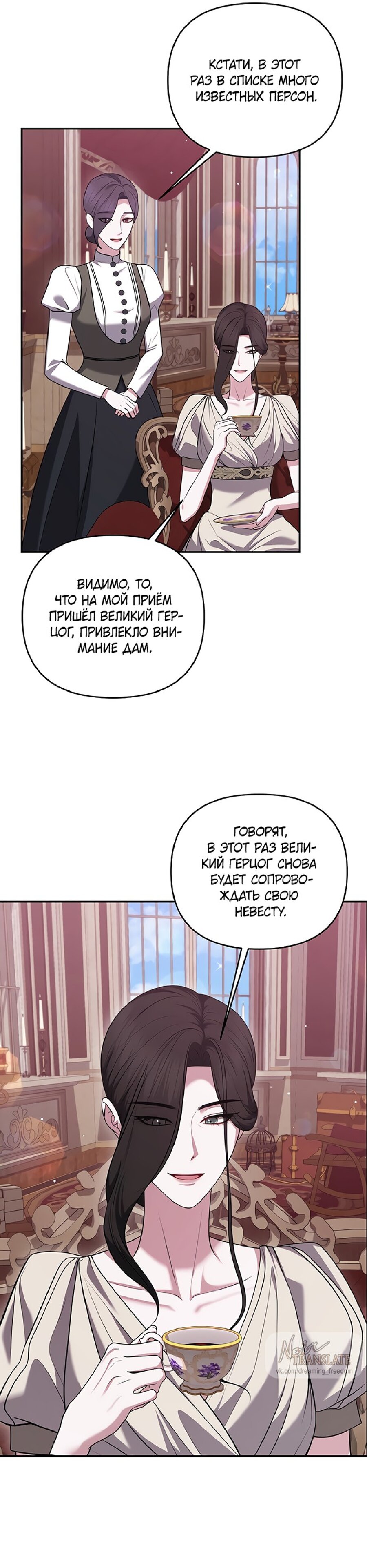 Манга Я схватила за поводок высокомерного пса - Глава 28 Страница 25