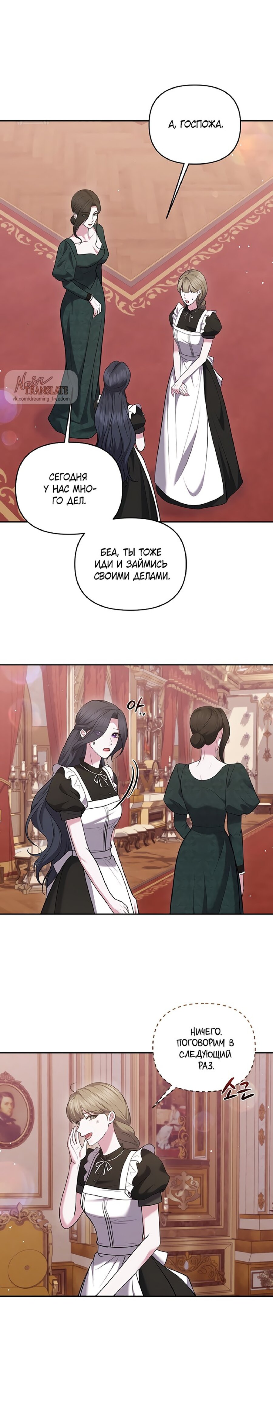 Манга Я схватила за поводок высокомерного пса - Глава 28 Страница 12