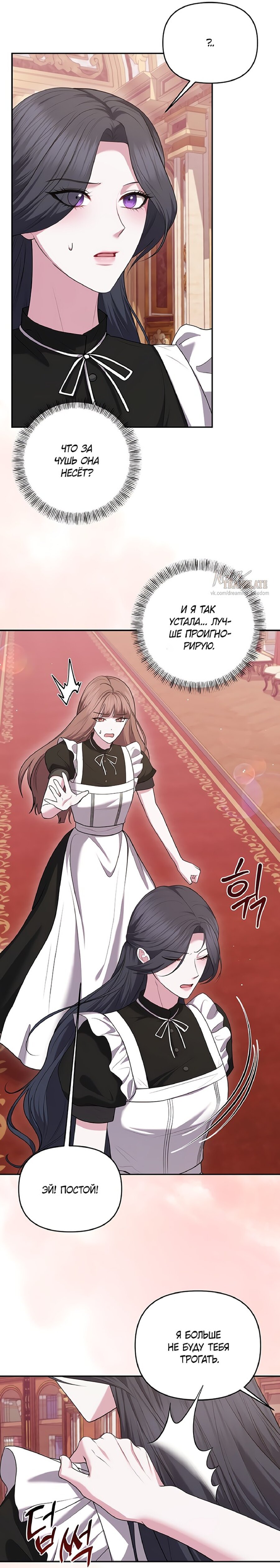 Манга Я схватила за поводок высокомерного пса - Глава 28 Страница 2