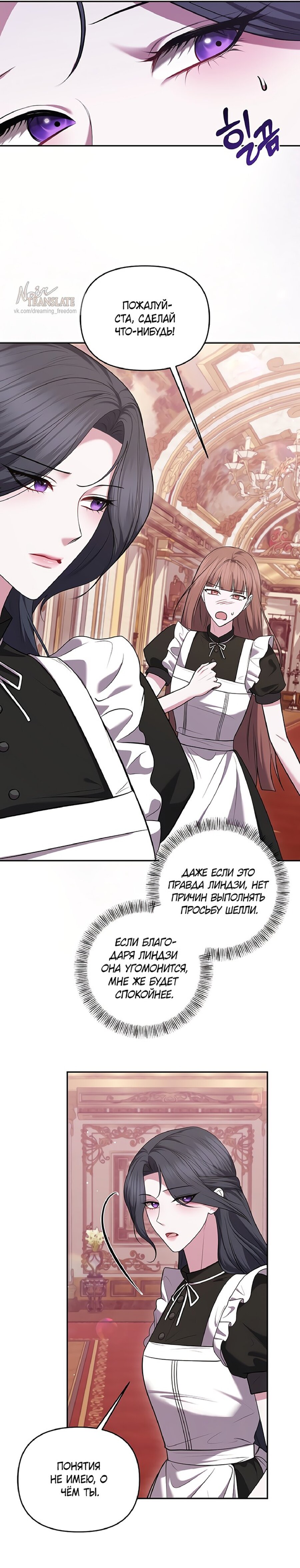 Манга Я схватила за поводок высокомерного пса - Глава 28 Страница 5