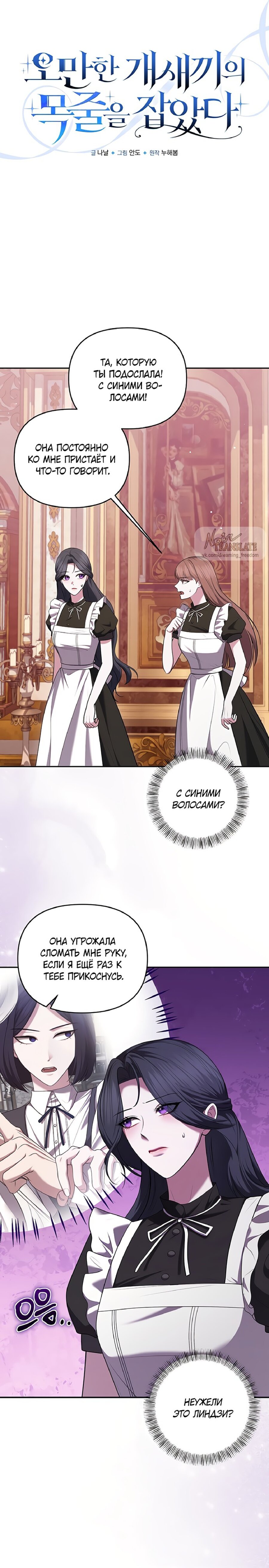 Манга Я схватила за поводок высокомерного пса - Глава 28 Страница 4