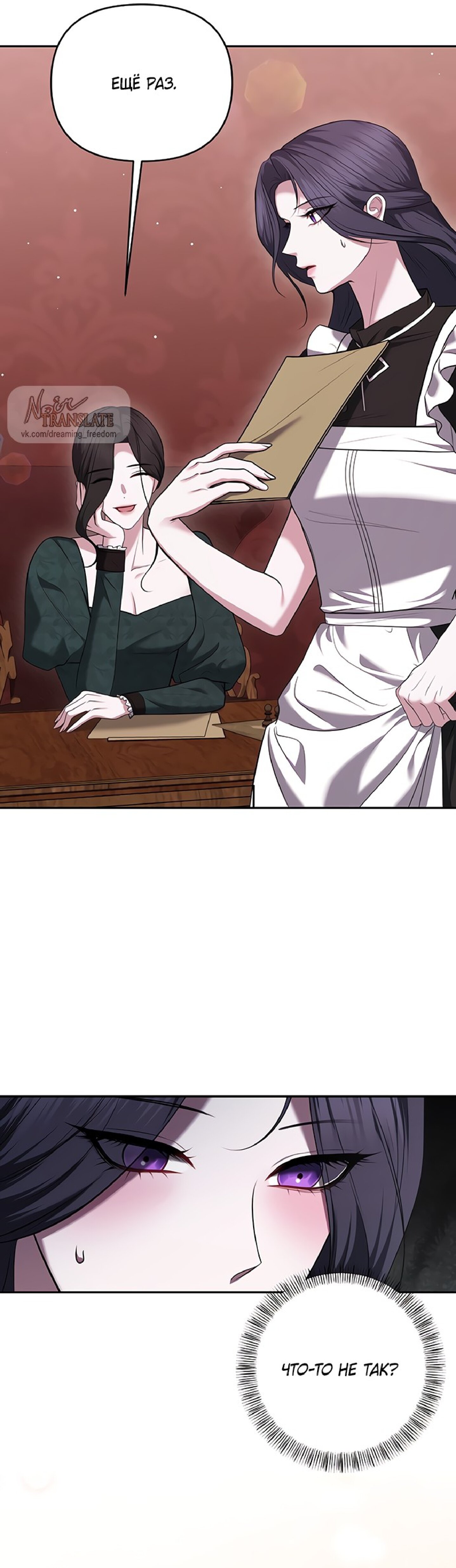 Манга Я схватила за поводок высокомерного пса - Глава 28 Страница 17