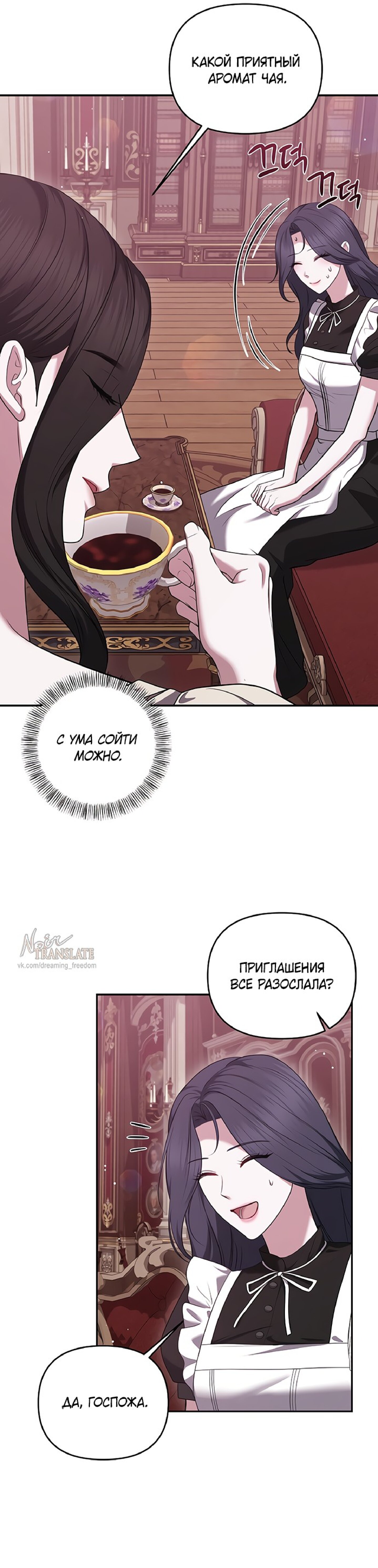 Манга Я схватила за поводок высокомерного пса - Глава 28 Страница 24