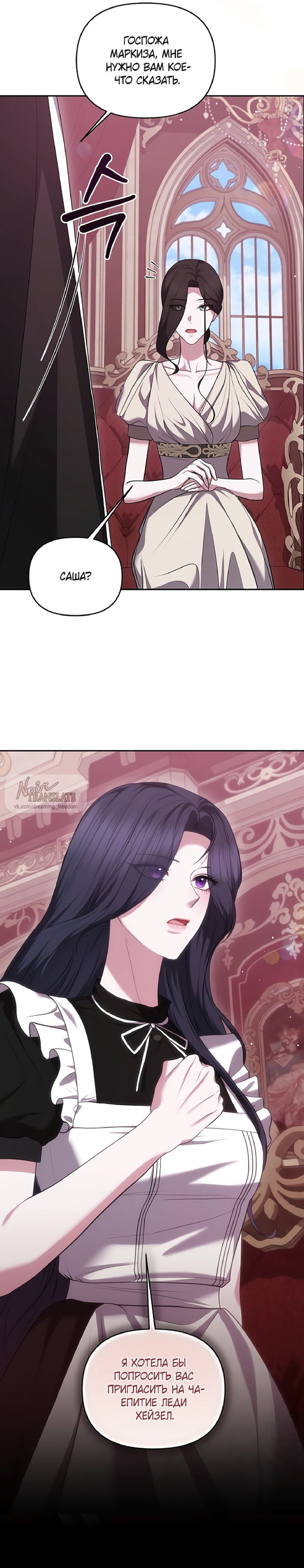 Манга Я схватила за поводок высокомерного пса - Глава 28 Страница 31