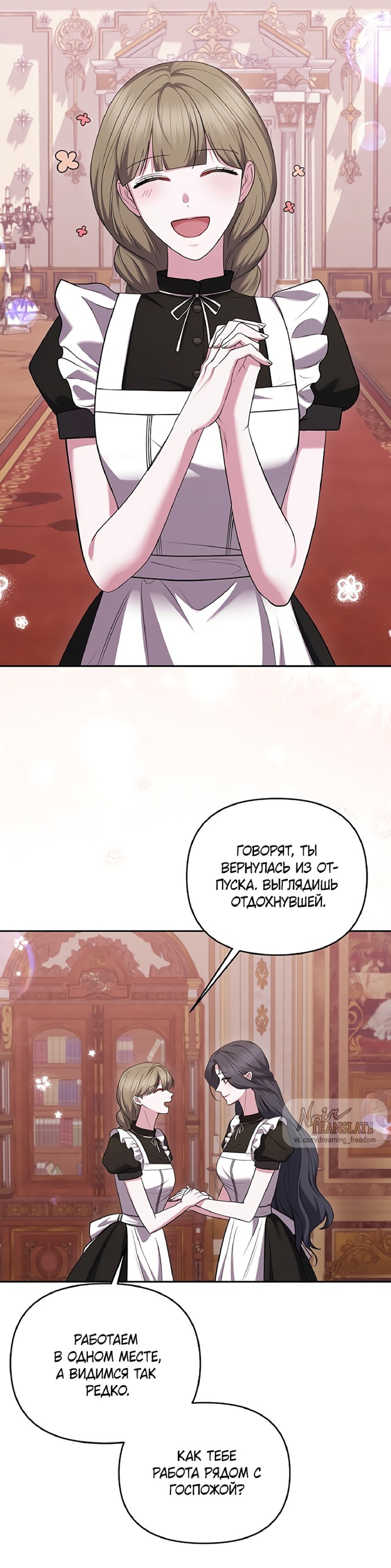 Манга Я схватила за поводок высокомерного пса - Глава 28 Страница 8