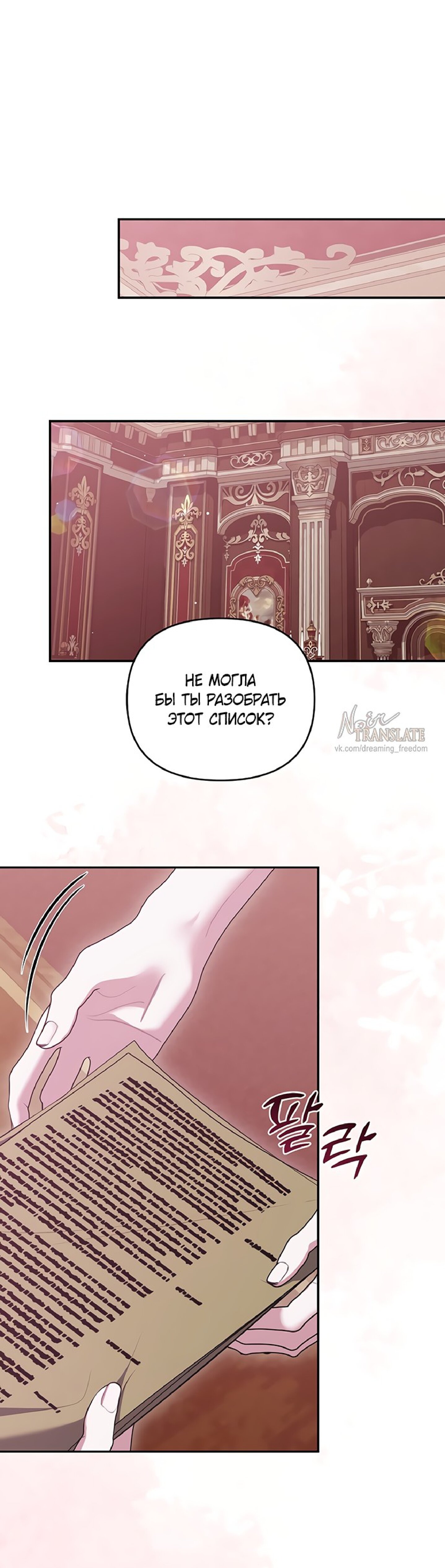 Манга Я схватила за поводок высокомерного пса - Глава 28 Страница 13