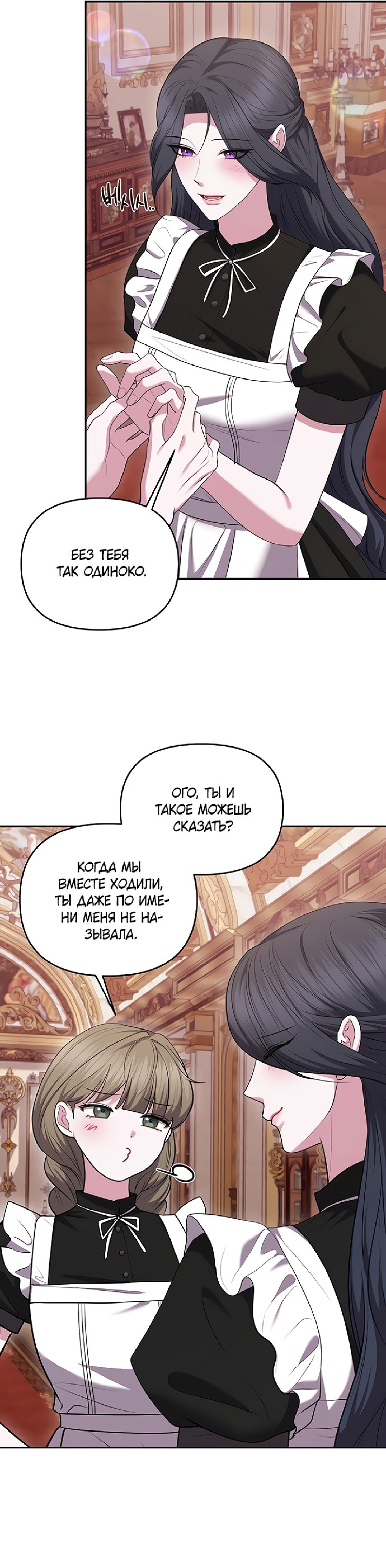 Манга Я схватила за поводок высокомерного пса - Глава 28 Страница 9