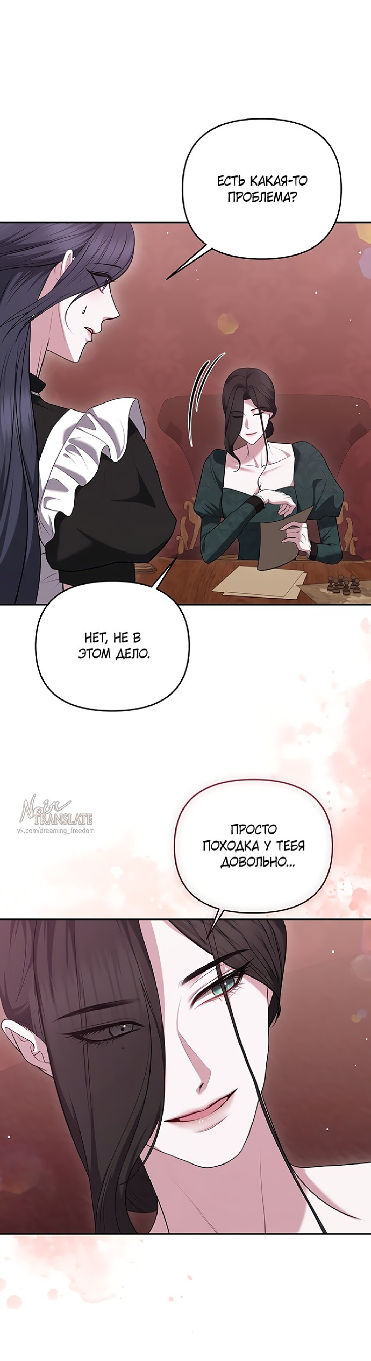 Манга Я схватила за поводок высокомерного пса - Глава 28 Страница 19