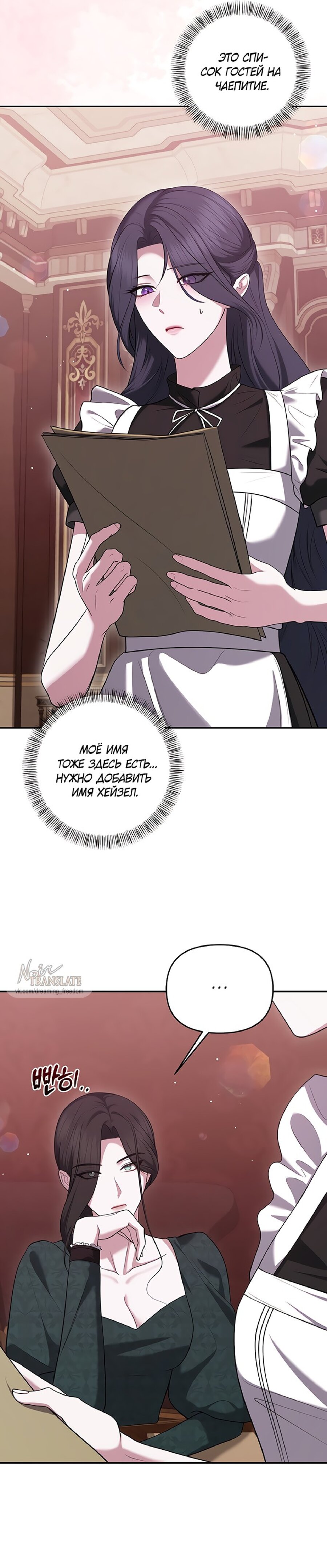 Манга Я схватила за поводок высокомерного пса - Глава 28 Страница 14