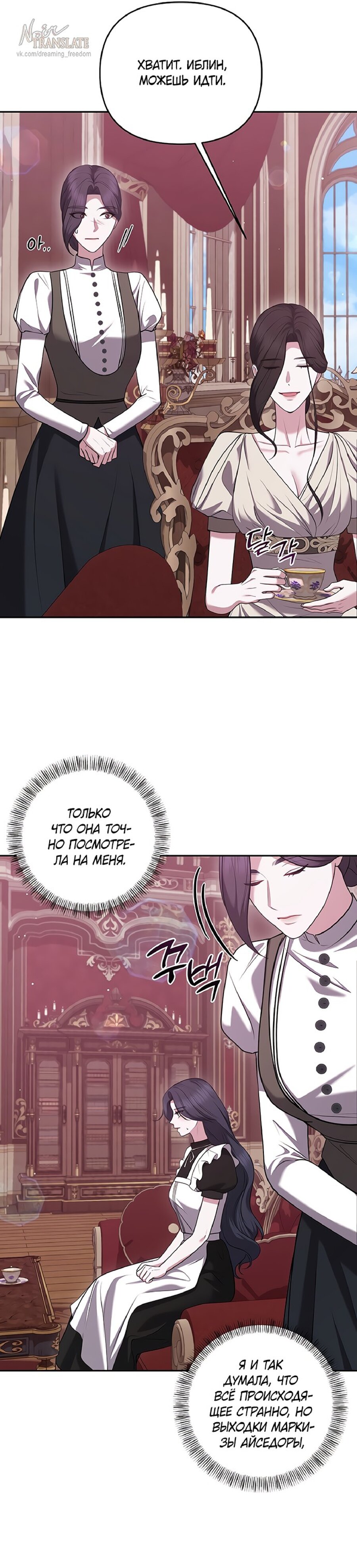 Манга Я схватила за поводок высокомерного пса - Глава 28 Страница 29