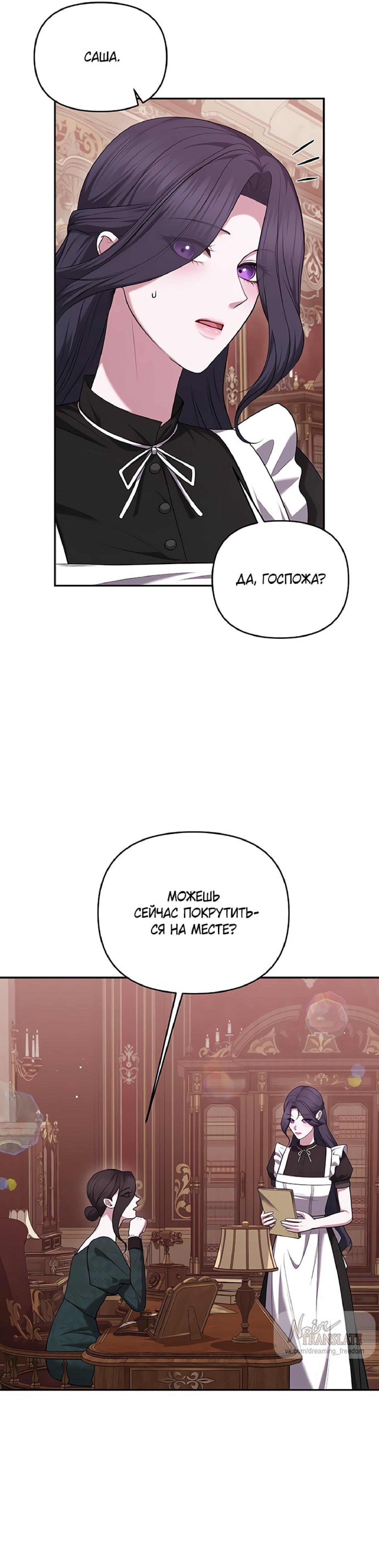 Манга Я схватила за поводок высокомерного пса - Глава 28 Страница 15