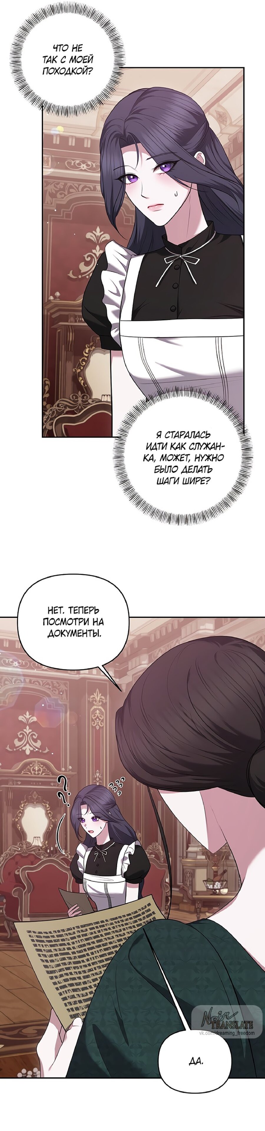 Манга Я схватила за поводок высокомерного пса - Глава 28 Страница 20