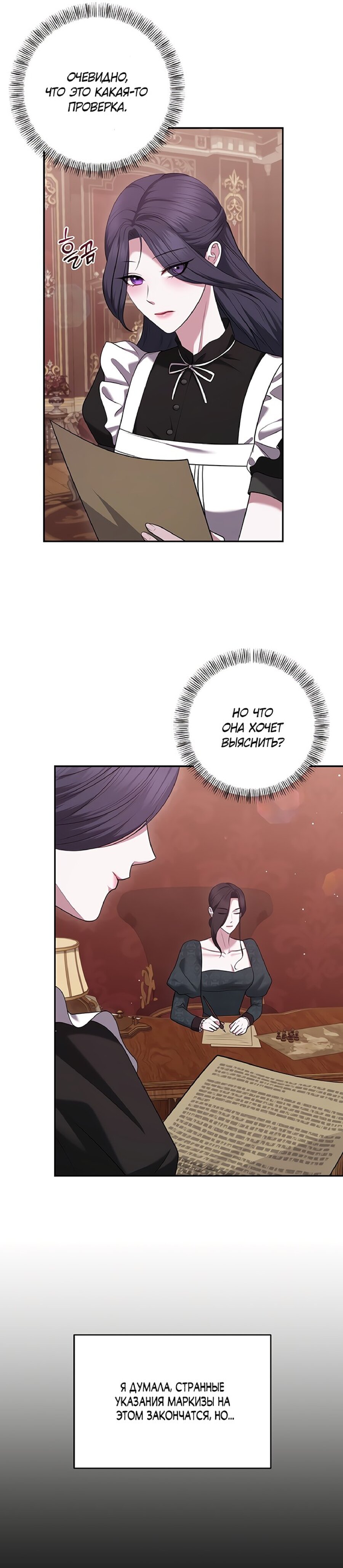 Манга Я схватила за поводок высокомерного пса - Глава 28 Страница 21