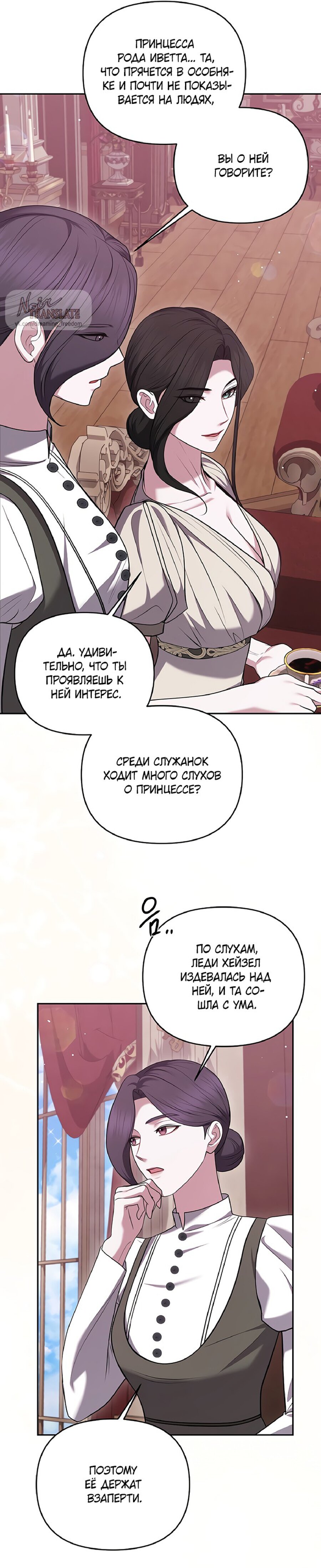 Манга Я схватила за поводок высокомерного пса - Глава 28 Страница 27