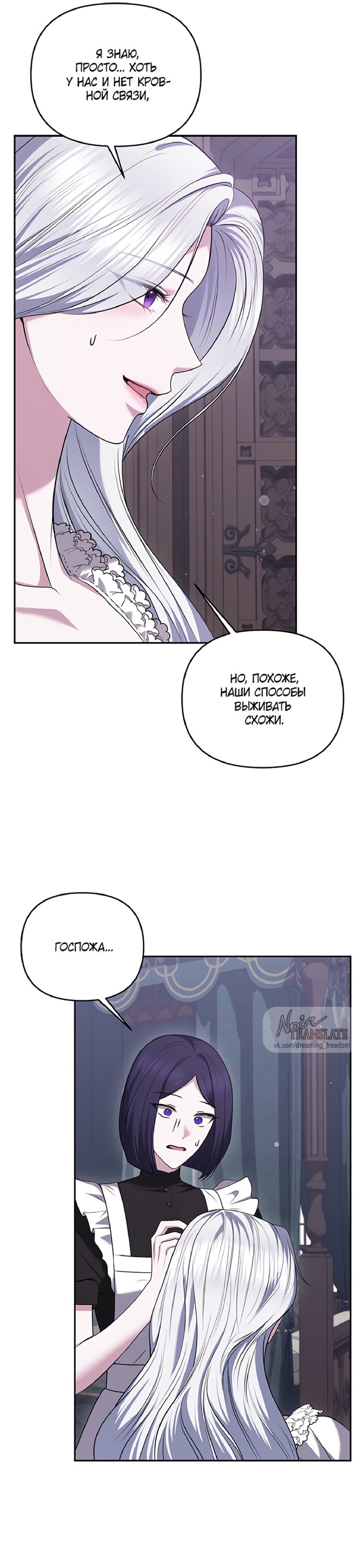 Манга Я схватила за поводок высокомерного пса - Глава 27 Страница 18