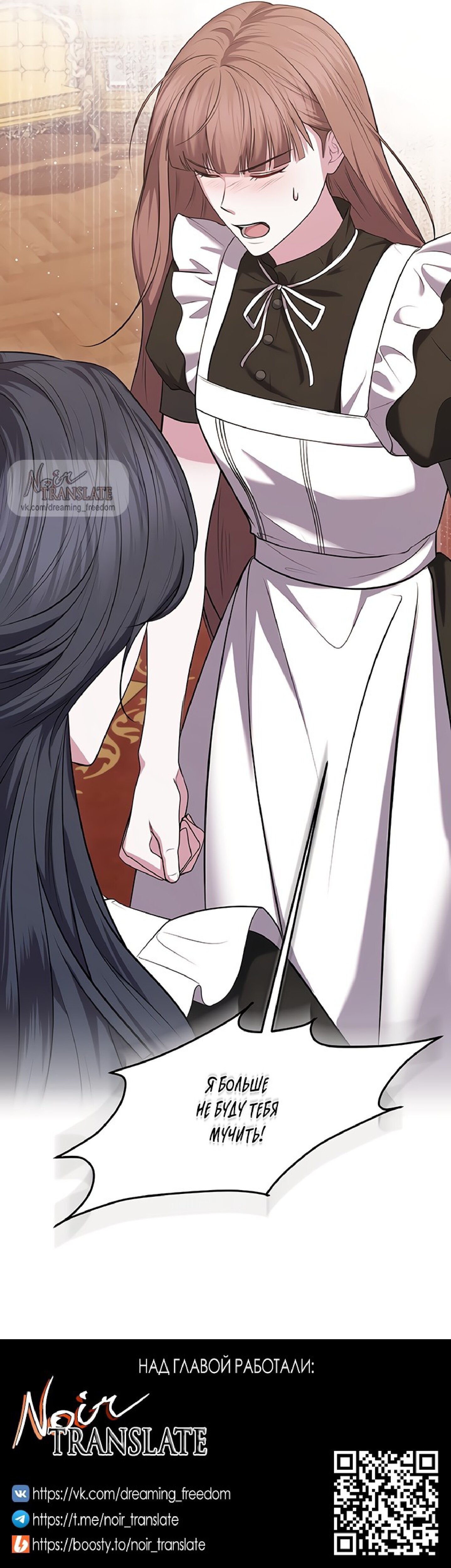 Манга Я схватила за поводок высокомерного пса - Глава 27 Страница 33