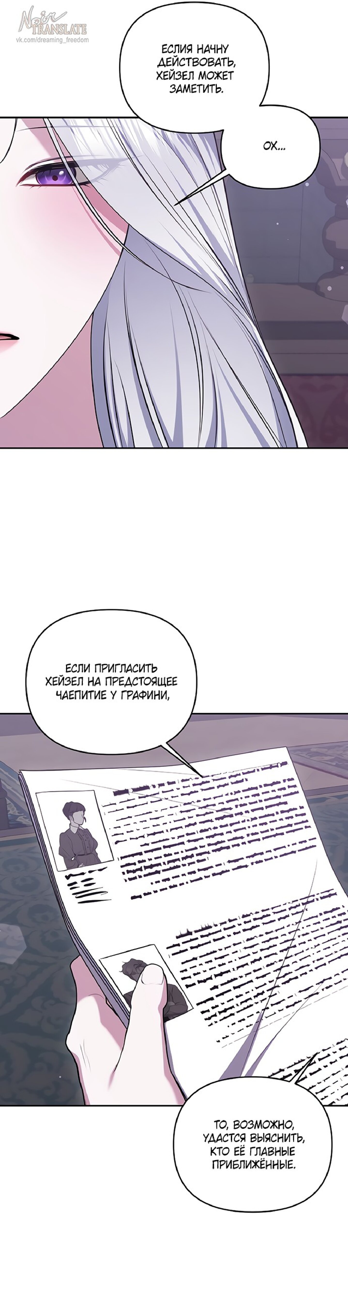 Манга Я схватила за поводок высокомерного пса - Глава 27 Страница 20