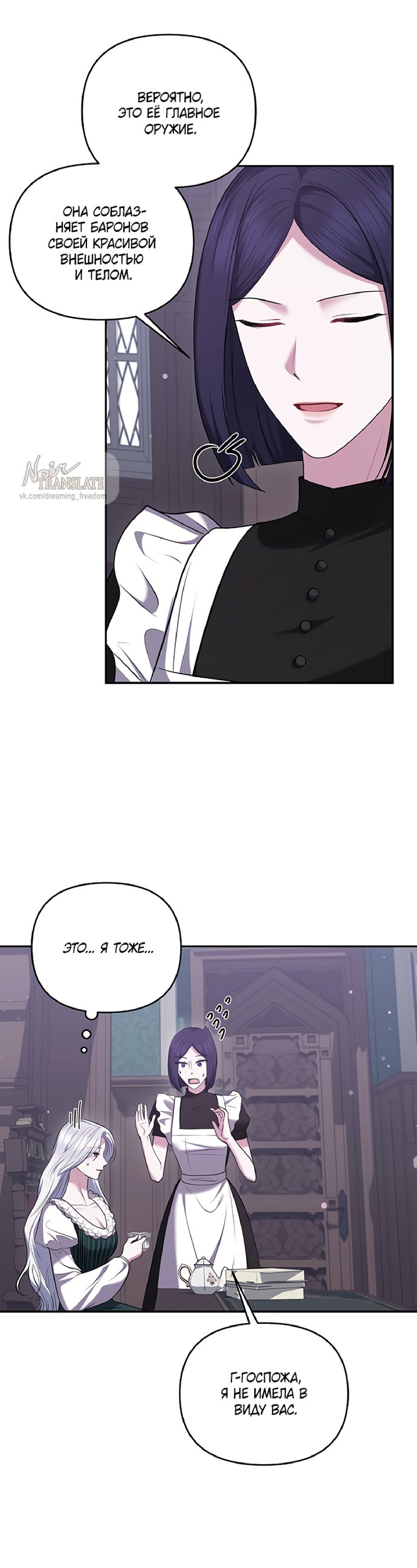 Манга Я схватила за поводок высокомерного пса - Глава 27 Страница 17