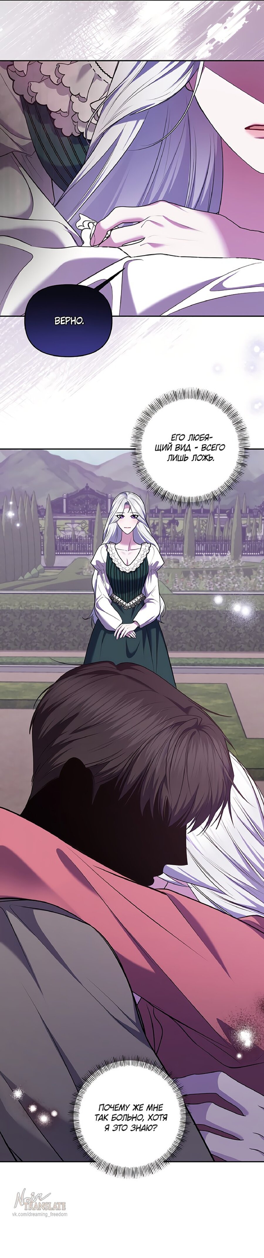 Манга Я схватила за поводок высокомерного пса - Глава 27 Страница 12