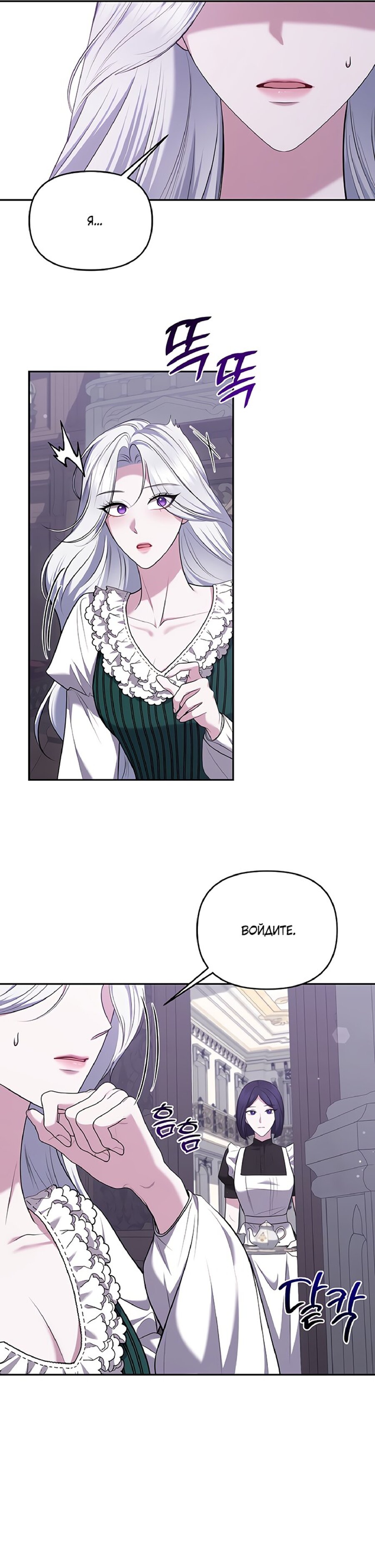 Манга Я схватила за поводок высокомерного пса - Глава 27 Страница 13