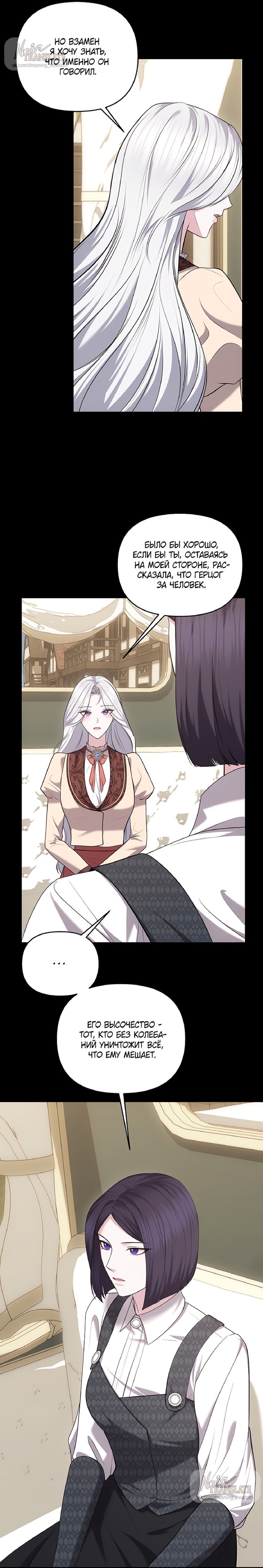 Манга Я схватила за поводок высокомерного пса - Глава 27 Страница 4